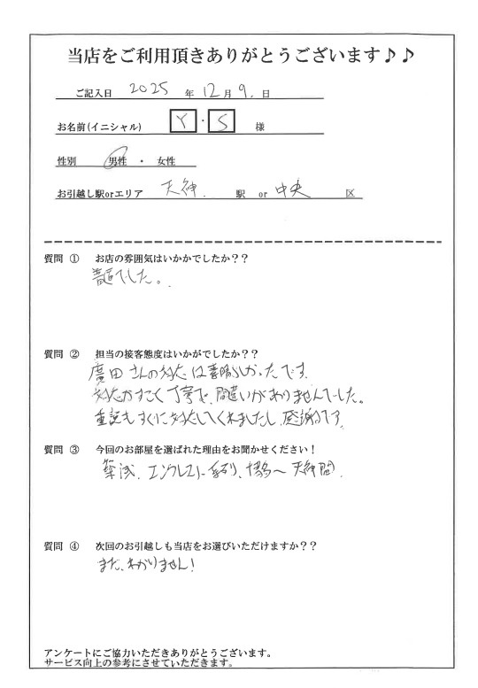 Y・S様 中央区へのお引越しの画像