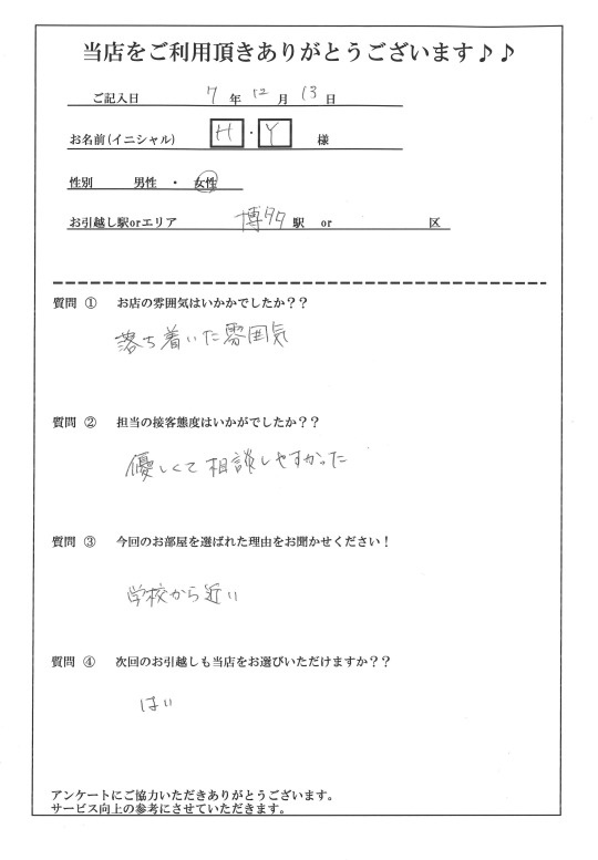 H・Y様 博多区へのお引越しの画像