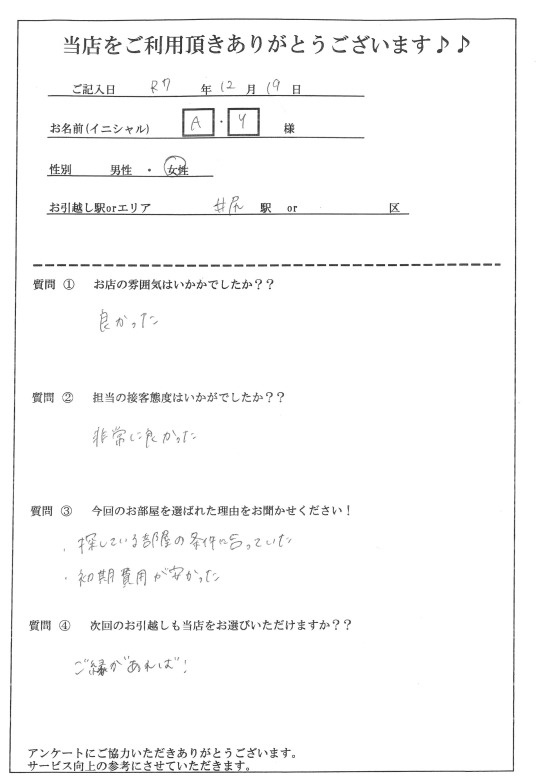A・Y様 南区へのお引越しの画像