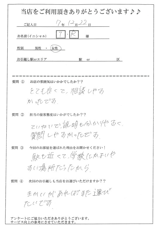 T・R様 の画像