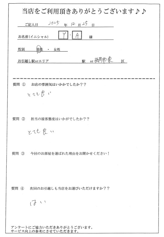 Y・A様 東区へのお引越しの画像