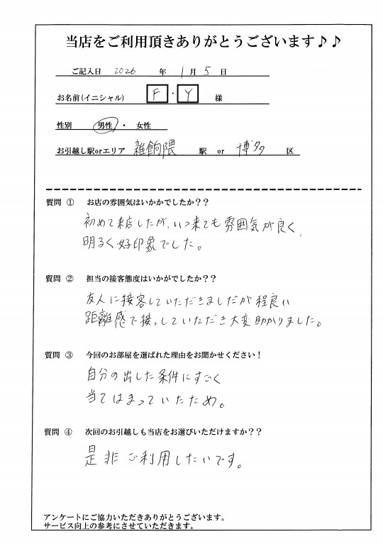 F・Y様 博多区へのお引越しの画像