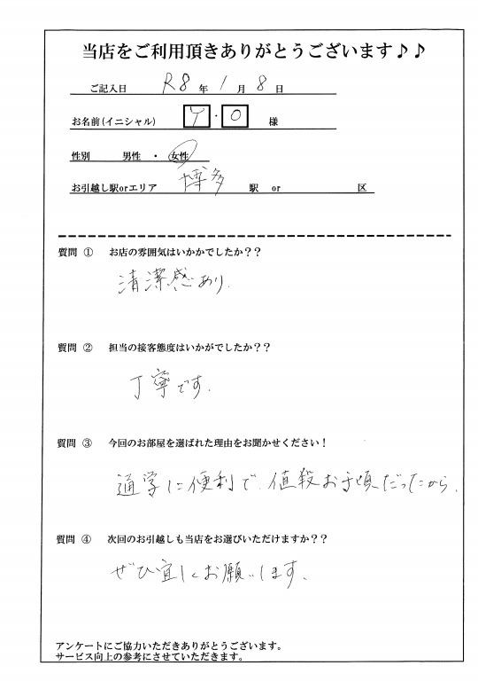 Y・O様 博多区へのお引越しの画像