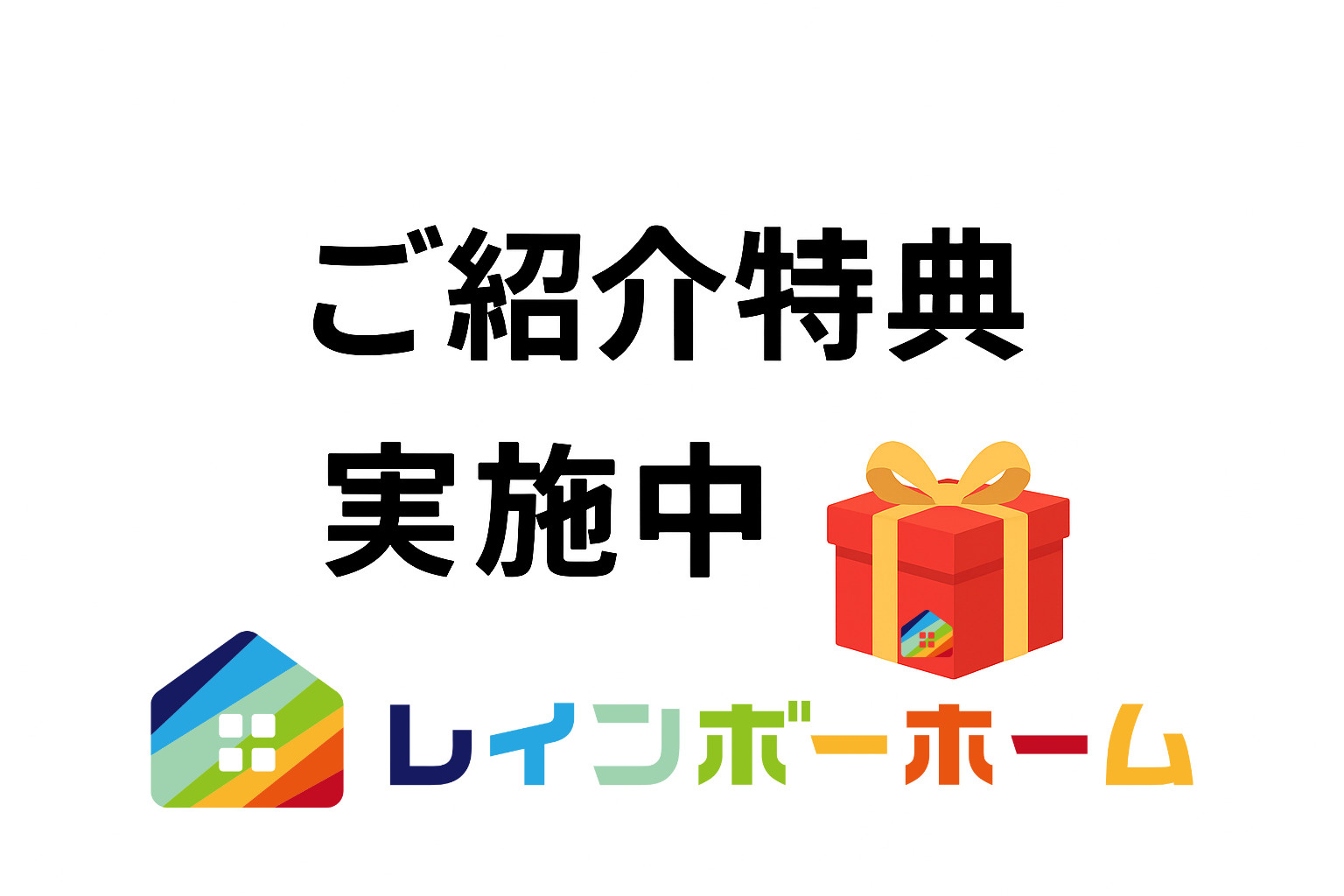 レインボーホーム柏店　リピーター様の画像