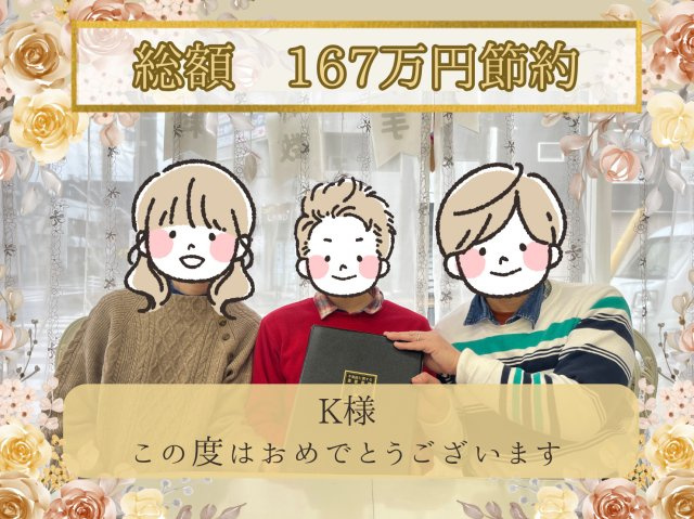 K様のお喜びの声｜仲介手数料無料の八王子ひなた不動産