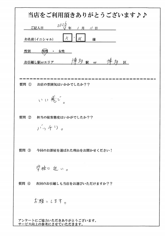 M・M様 博多区へのお引越しの画像