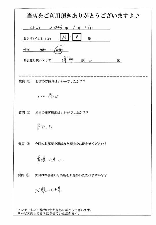 M・R様 博多区へのお引越しの画像