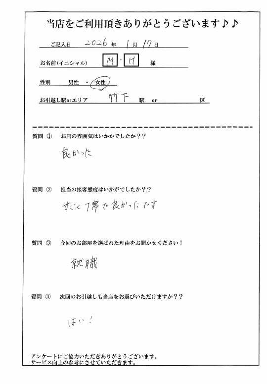 M・H様 博多区へのお引越しの画像
