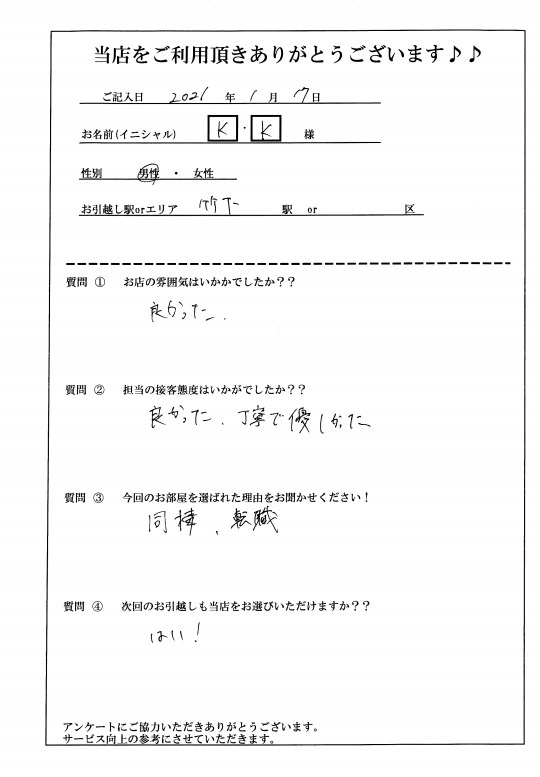 K・K様 博多区へのお引越しの画像