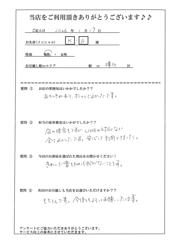 K・S様 博多区へのお引越しの画像