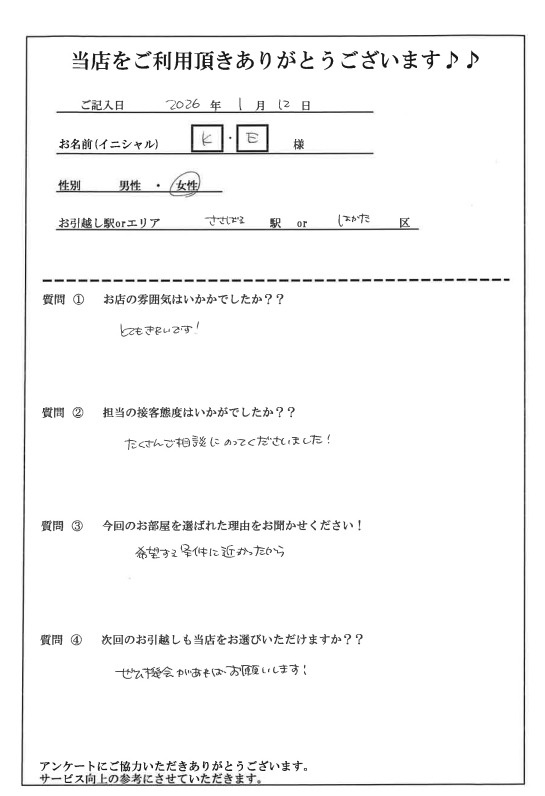 K・E様 博多区へのお引越しの画像
