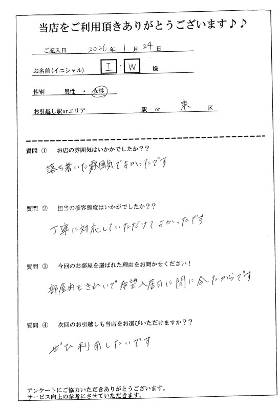 I・M様 東区へのお引越しの画像