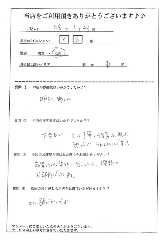 Y・S様 東区へのお引越しの画像