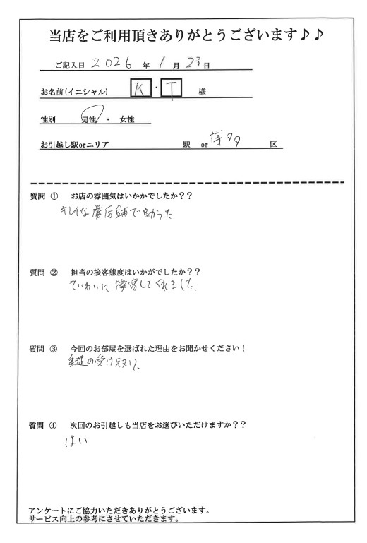 K・T様 博多区へのお引越しの画像