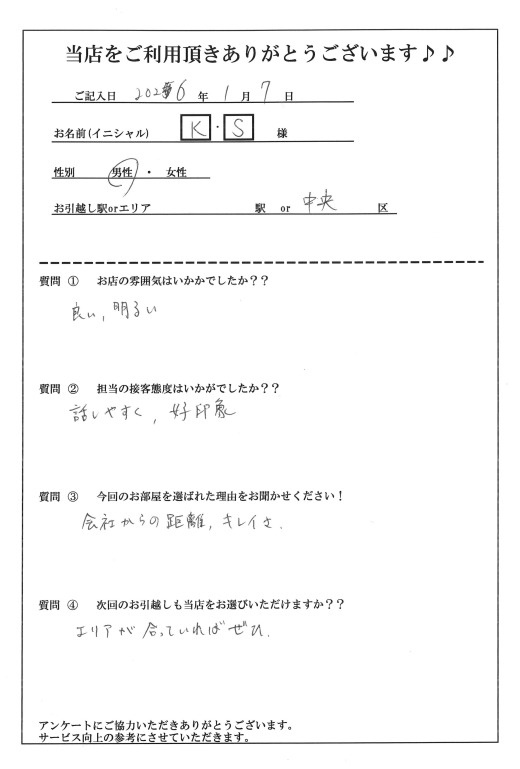K・S様 中央区へのお引越しの画像