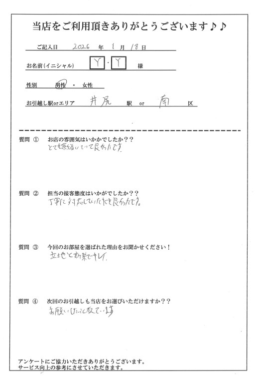 Y・Y様 南区へのお引越しの画像