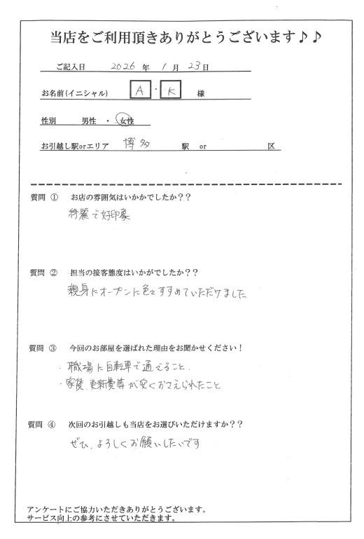 A・K様 博多区へのお引越しの画像