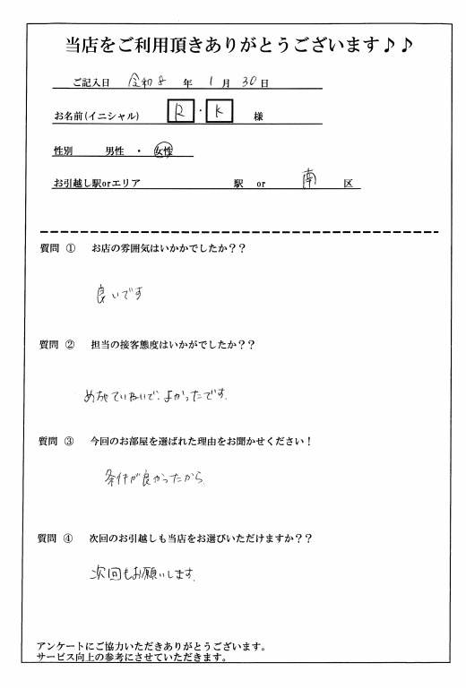 R・K様 南区へのお引越しの画像