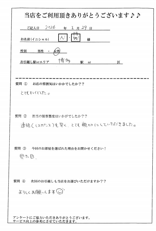 N・H様 博多区へのお引越しの画像