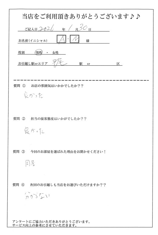 A・N様 中央区へのお引越しの画像