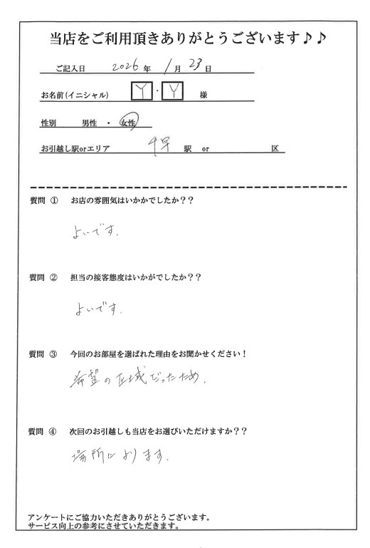Y・Y様 東区へのお引越しの画像