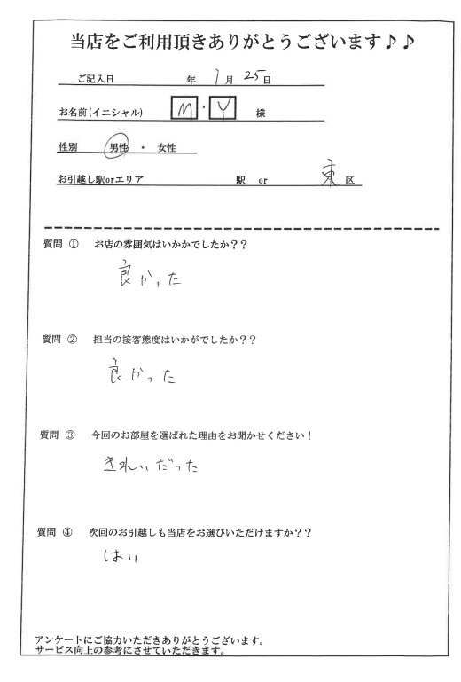 M・Y様 東区へのお引越しの画像