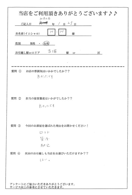H・H様 博多区へのお引越しの画像