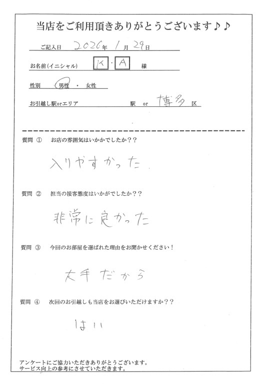 K・A様 博多区へのお引越しの画像