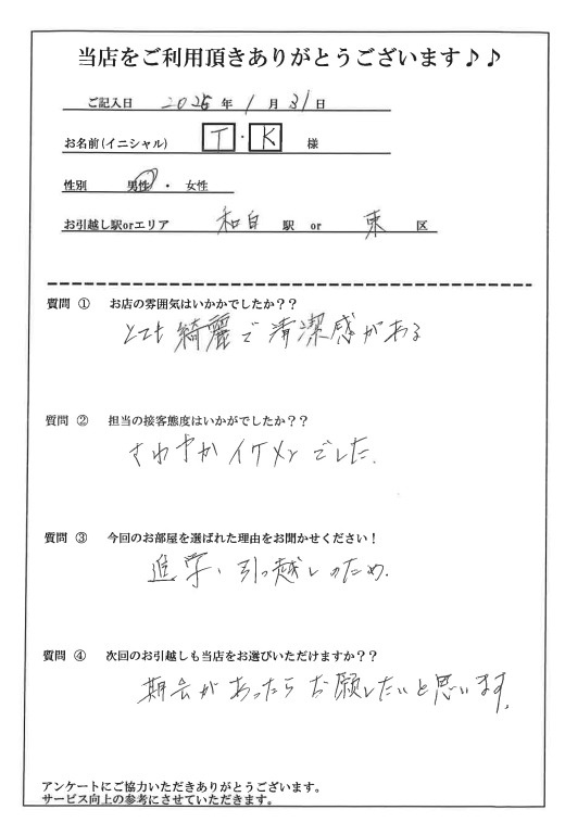 T・K様 東区へのお引越しの画像
