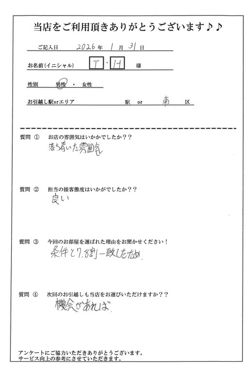 T・H様 南区へのお引越しの画像