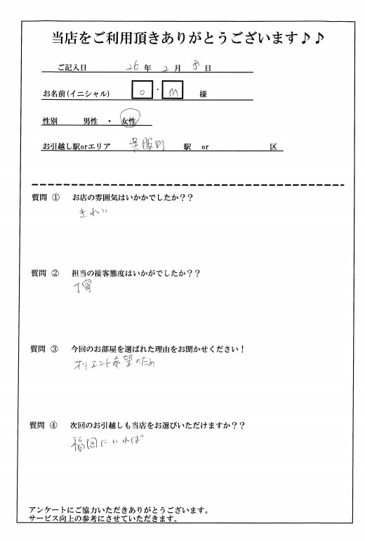 O・M様 博多区へのお引越しの画像