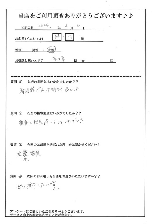 M・S様 博多区へのお引越しの画像