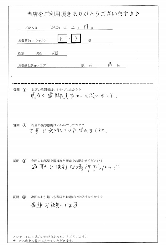 N・S様 南区へのお引越しの画像