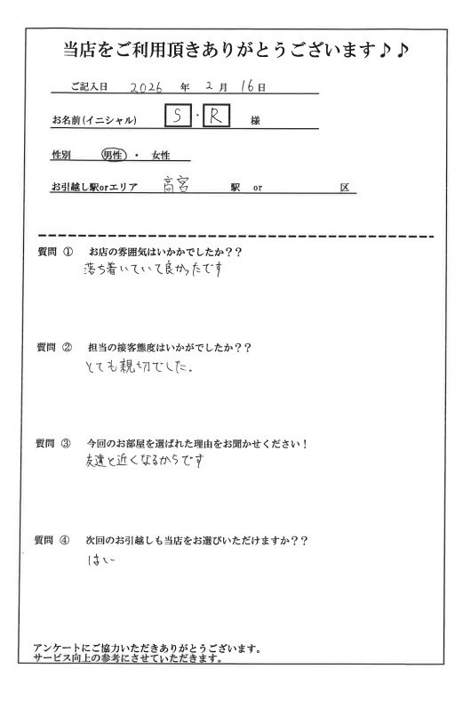 S・R様 南区へのお引越しの画像
