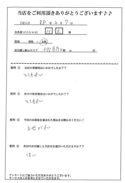 H・E様 博多区へのお引越しの画像