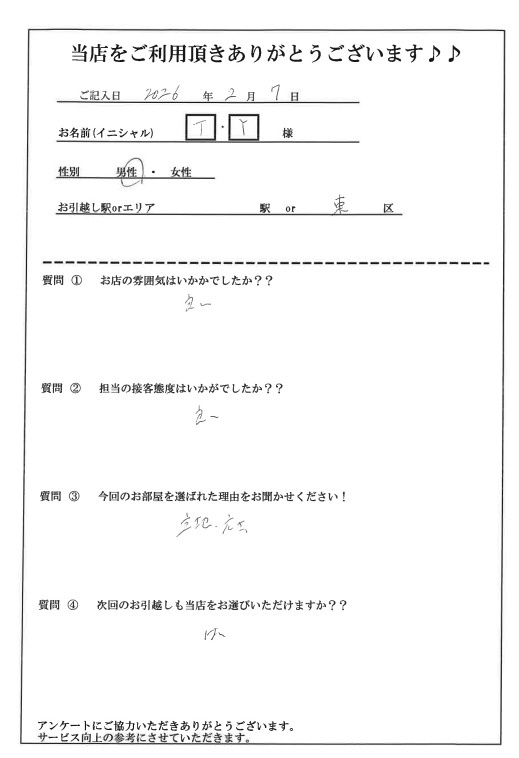 T・Y様 東区へのお引越しの画像