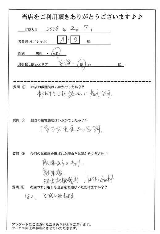 A・S様 博多区へのお引越しの画像