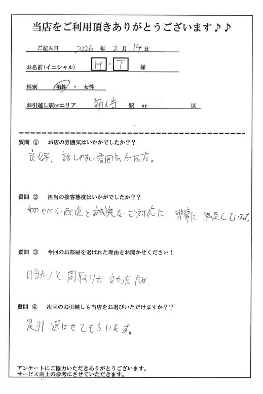H・T様 東区へのお引越しの画像
