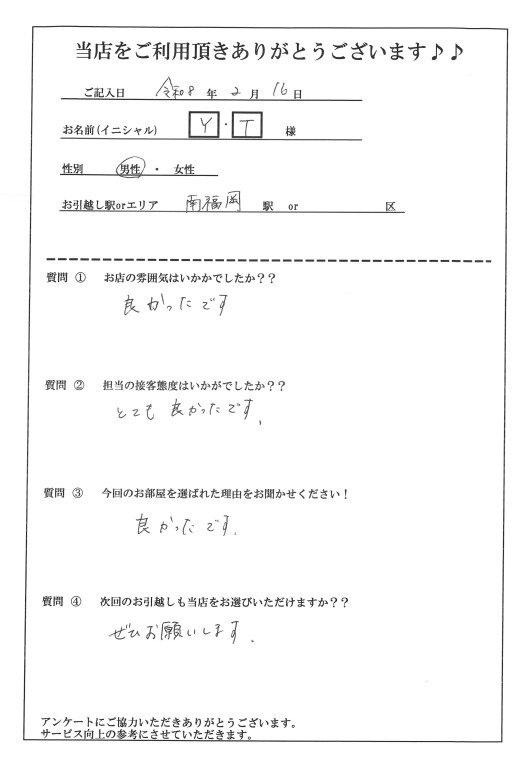 Y・T様 博多区へのお引越しの画像