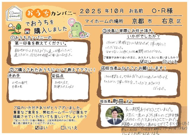 Ｏ・Ｒ様　長岡天神駅前店の画像