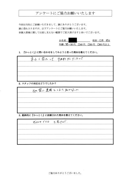 東京都日野市　C.O様　30代　女性の画像