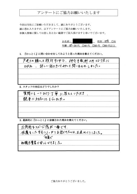 東京都日野市　N.W様　30代　男性の画像