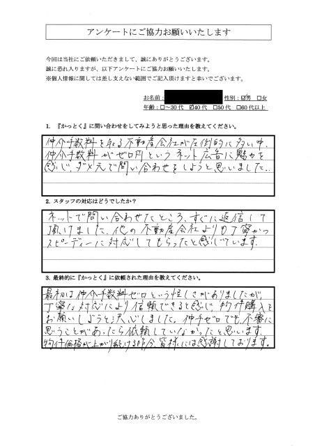 東京都立川市　Y.O様　40代　男性の画像