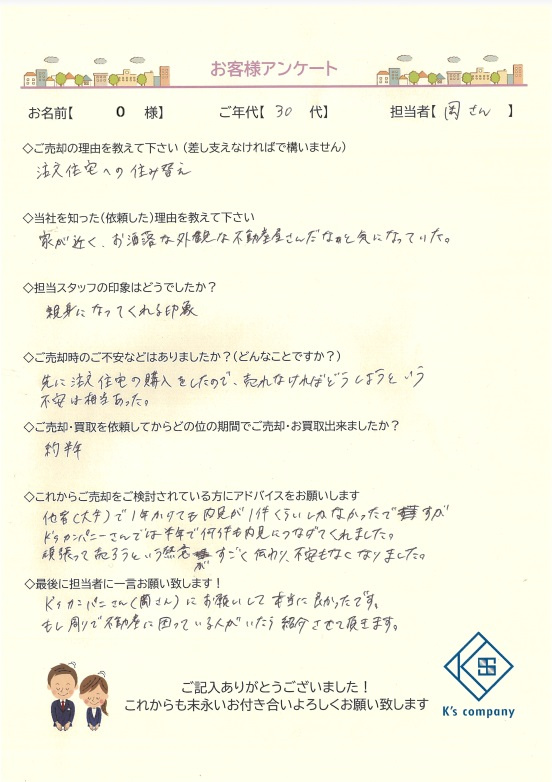 【ご売却】O様の画像