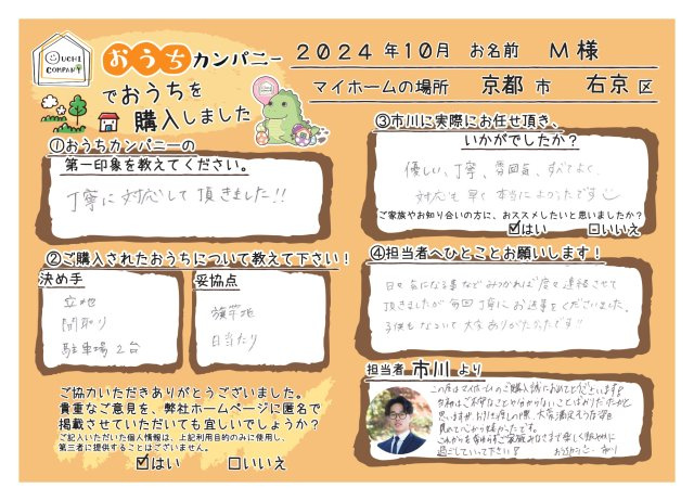 M様 伏見新堀川店からの声詳細｜全国の不動産のことならおうちカンパニー
