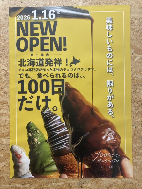 100日だけのチョコクロワッサンby Tony Bake in茅ヶ崎の画像