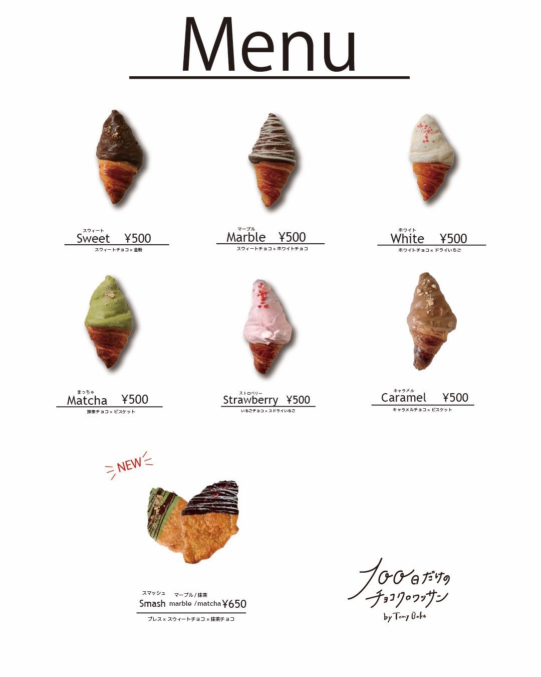 100日だけのチョコクロワッサンby Tony Bake in茅ヶ崎の画像