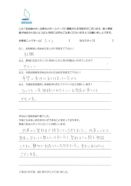 たろう　様の画像