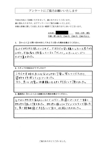 東京都葛飾区　N・K様　30代　女性の画像