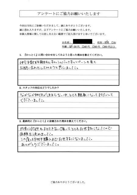 東京都大田区　T・M様　30代　男性の画像